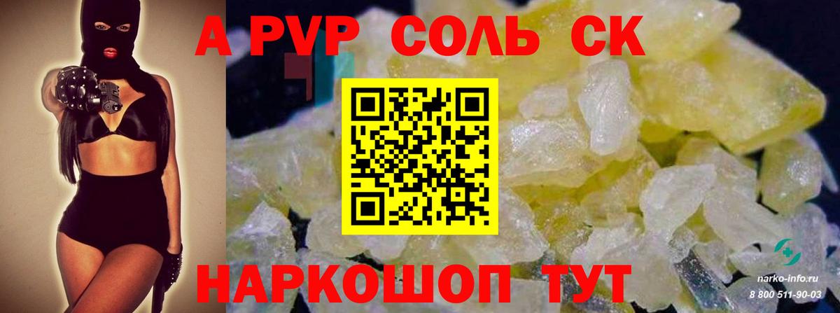 A-PVP кристаллы Камень-на-Оби