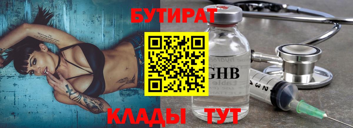 БУТИРАТ жидкий экстази Камень-на-Оби