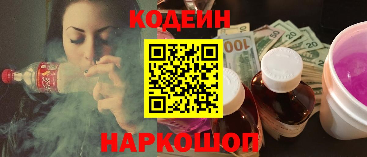 Кодеиновый сироп Lean напиток Lean (лин) Камень-на-Оби