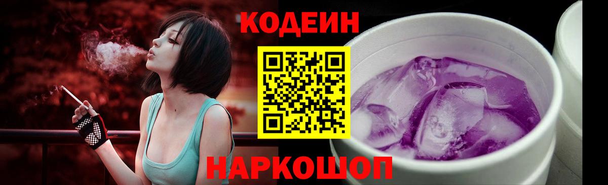 Codein напиток Lean (лин)  Кодеин напиток Lean (лин)  Камень-на-Оби  Вход с VPN 