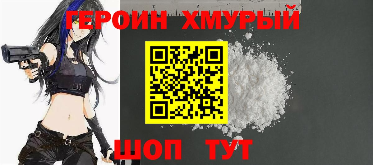 Героин VHQ Камень-на-Оби